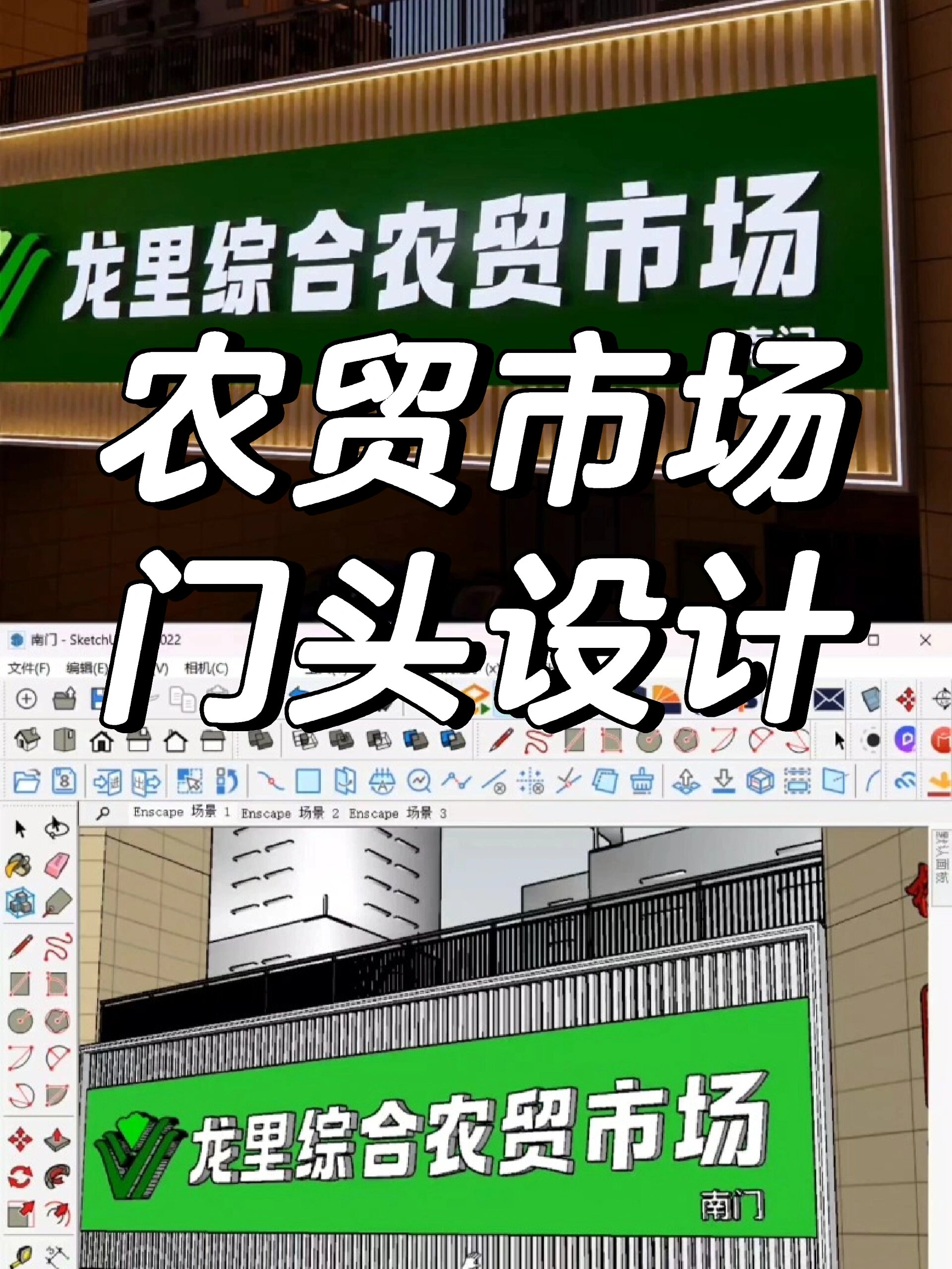 农贸市场门头设计