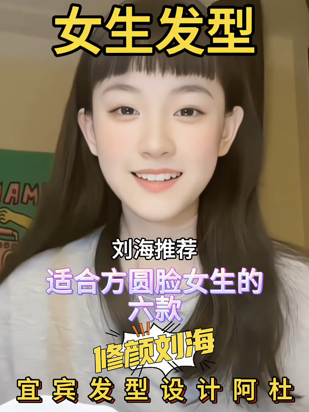 方圆脸女生必看的六款百搭刘海!谁剪谁好看