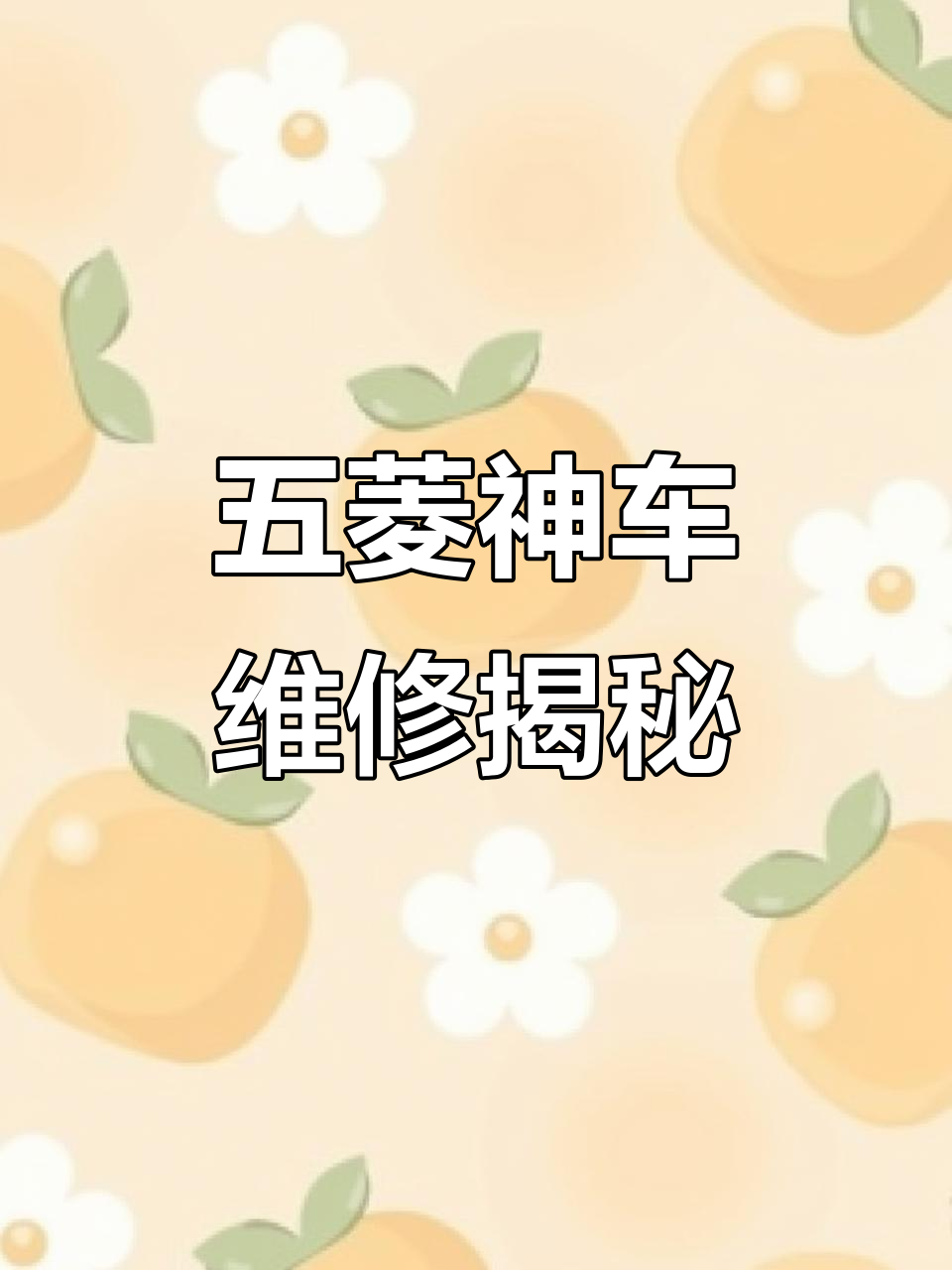 五菱面包车翻山越岭，底盘泥浆满身，发动机大修全过程