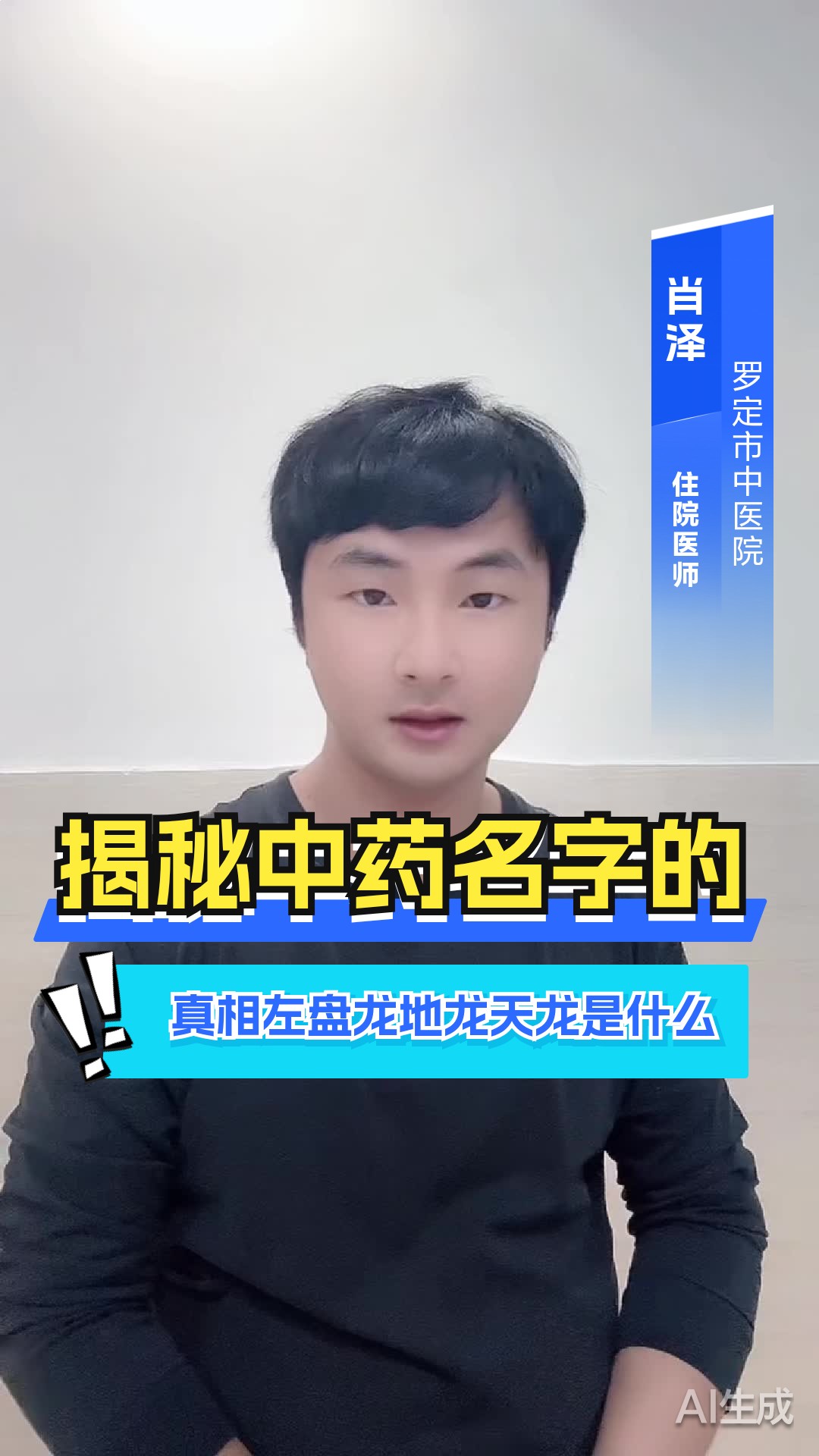 揭秘中药名字的真相：左盘龙地龙天龙是什么