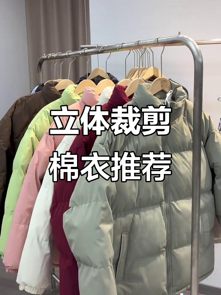 这款棉服穿出时尚感,九种颜色任你选