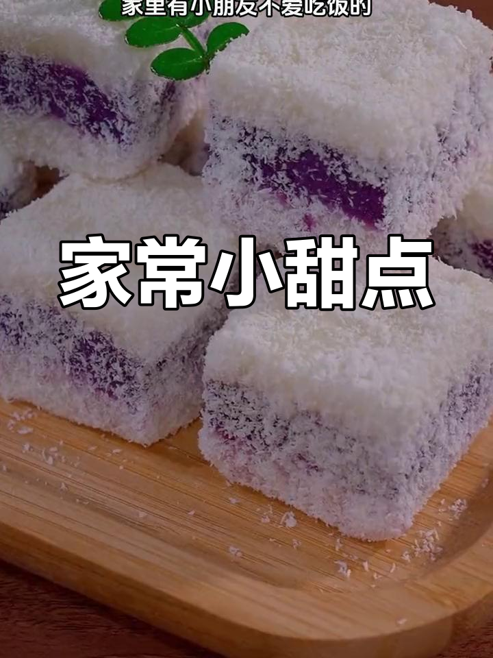 简单又健康的家常甜点,孩子最爱,轻松在家做!