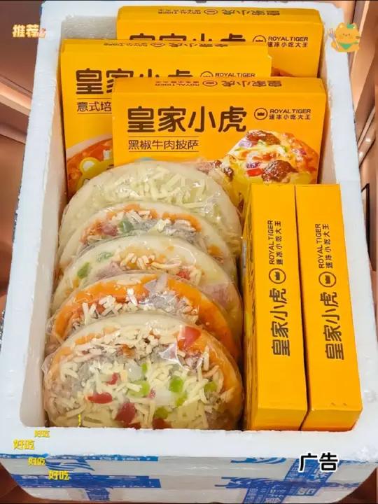 在家几分钟就可以吃到披萨 吃起来奶香浓郁,一口拉丝,有芝士榴莲,黑椒牛肉和意式培根三种口味