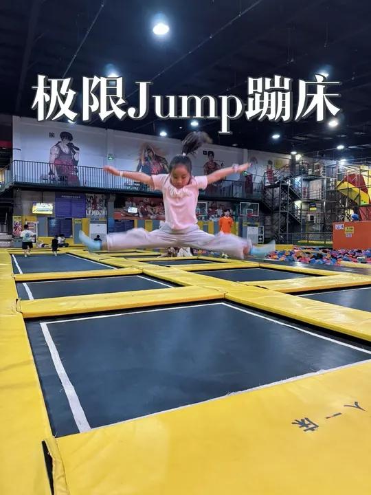 极限Jump蹦床新潮运动乐园,室内团建派对中心