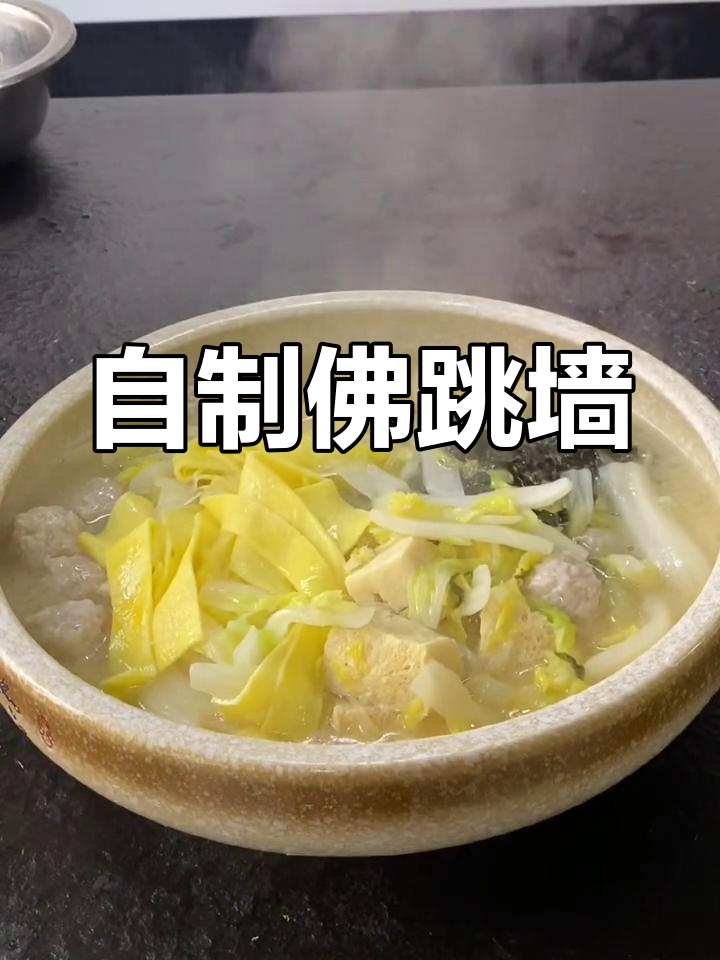 东北佛跳墙新做法,香气扑鼻