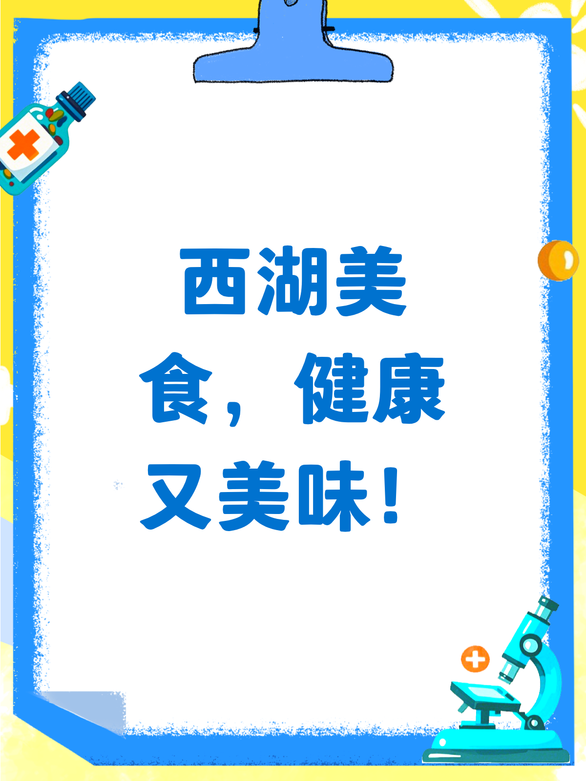 吃西湖?不,是吃西湖里的这些美食!