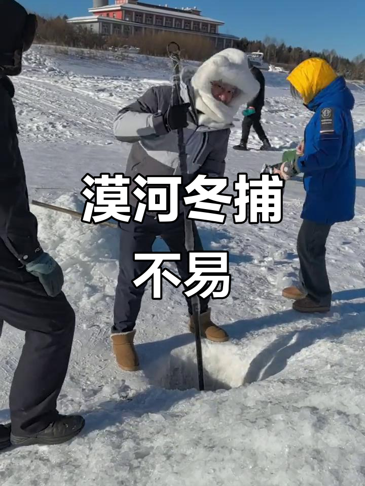 冬季漠河捕鱼挑战，冰封黑龙江上的艰辛与欢乐