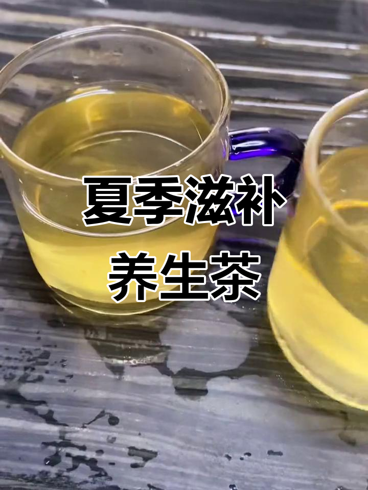 夏日养生茶饮,枸杞、冬虫夏草与西洋参的完美结合