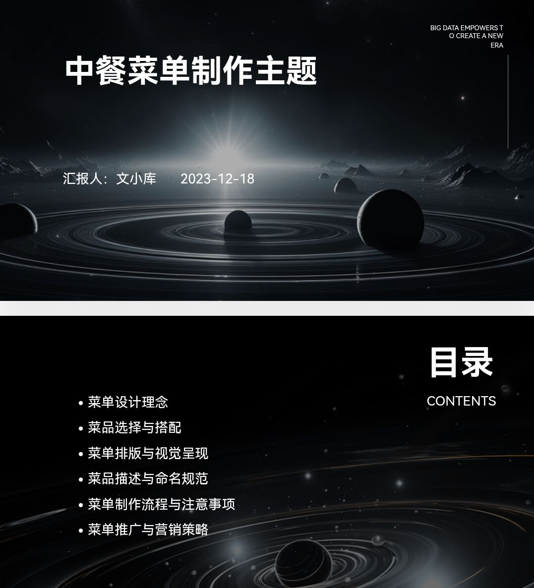 百度文库AI一键生成PPT《中餐菜单制作主题ppt》