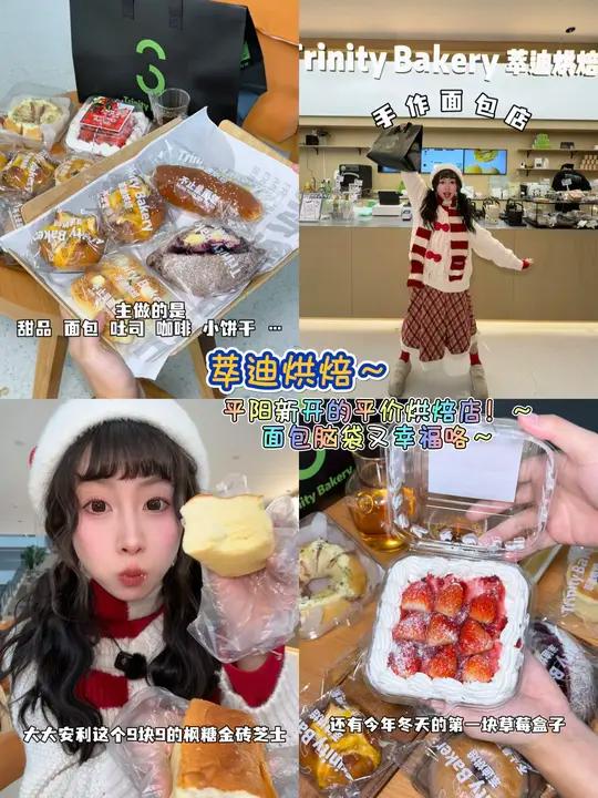 平阳面包脑袋又幸福咯～新开的平价烘焙店!超多甜品面包!