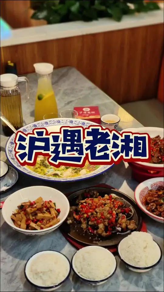 徐家汇人均50吃美味湘菜 徐家汇4个人198就可以吃到美味的湘菜融合菜!湖南菜 湘菜 融合