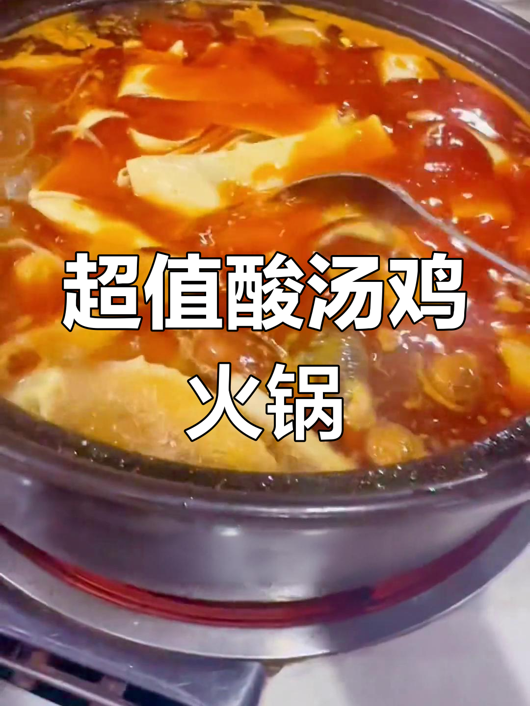 凯里酸汤鸡火锅,便宜又美味