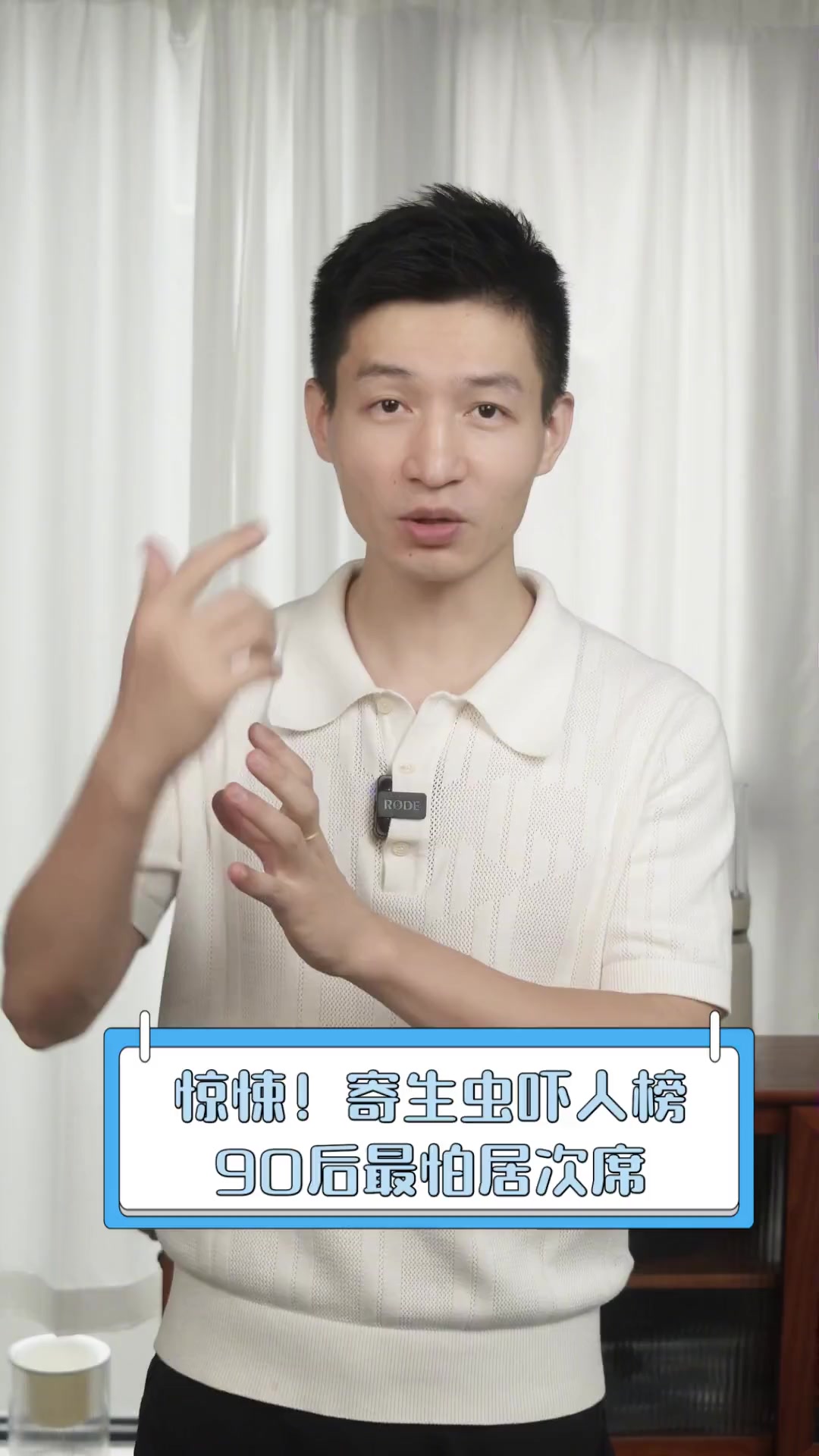 惊悚!寄生虫吓人榜,90后最怕居次席