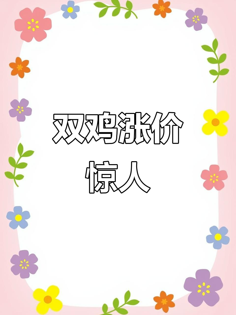 双鸡勃艮第价格飞涨,喝不起了!