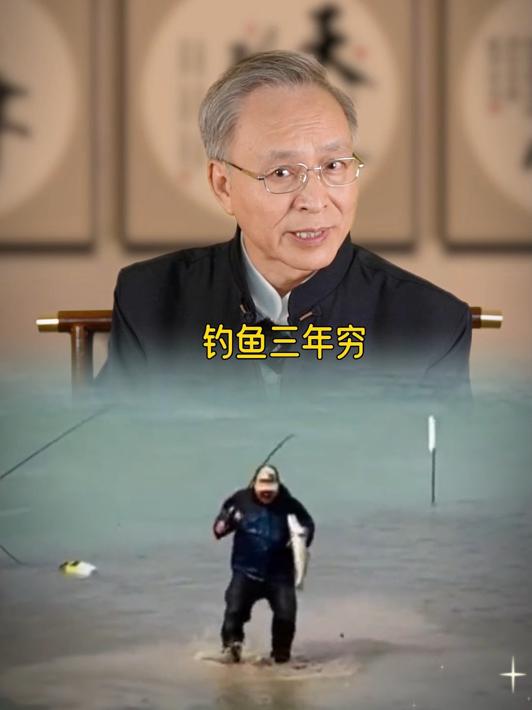 为什么说钓鱼穷三年呢