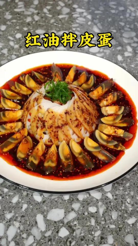 万万没想到一盘凉拌皮蛋还能有点颜值?好吃的川味凉拌菜油泼辣子很关键,色泽红亮香辣回味
