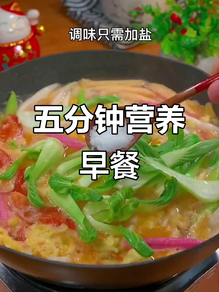 早晨太匆忙?五分钟做出美味蔬菜面,老少皆宜!