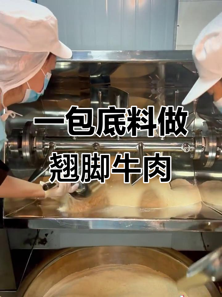 乐山跷脚牛肉,一袋底料还原正宗美味