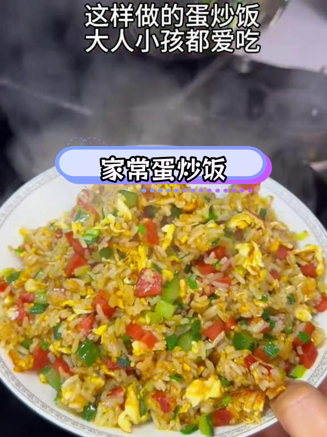 家庭版蛋炒饭,简单又美味