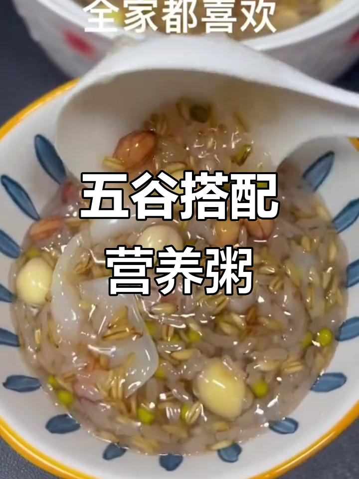 夏季早餐必备杂粮粥，每天一碗不重样