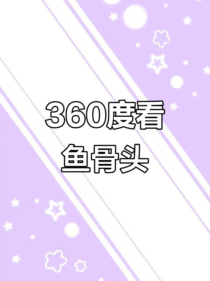 鱼头骨全景展示,希氏石脂鲤的骨骼结构揭秘