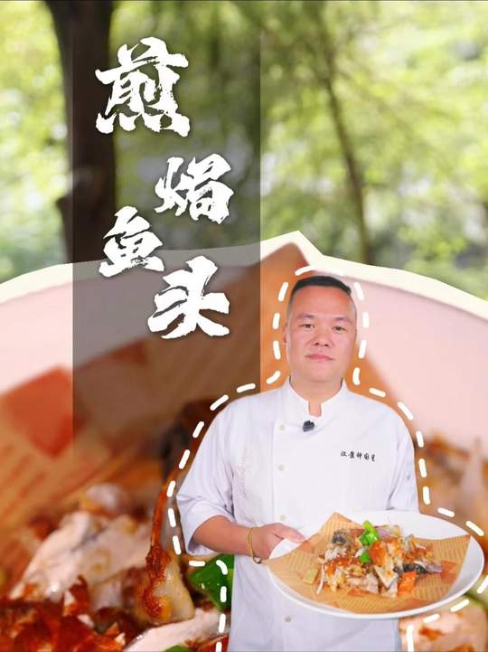 煎焗鱼头入味香滑,秘制煎焗酱是关键,家常做法分享