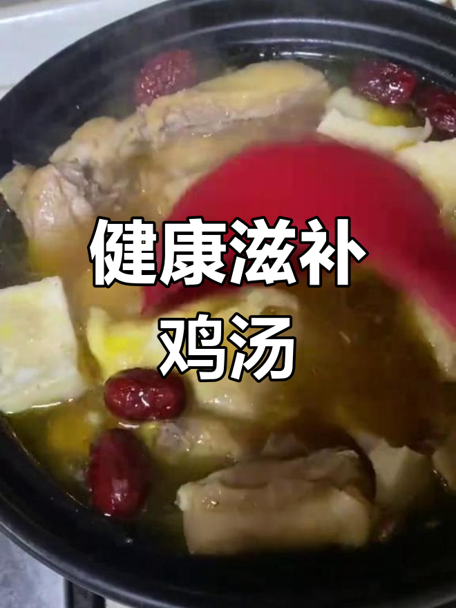 乌鸡田鸡鱿鱼煲汤,滋补又美味