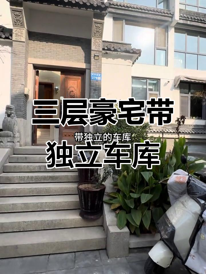 徽派大别墅,三层豪华配置,车库、茶室一应俱全