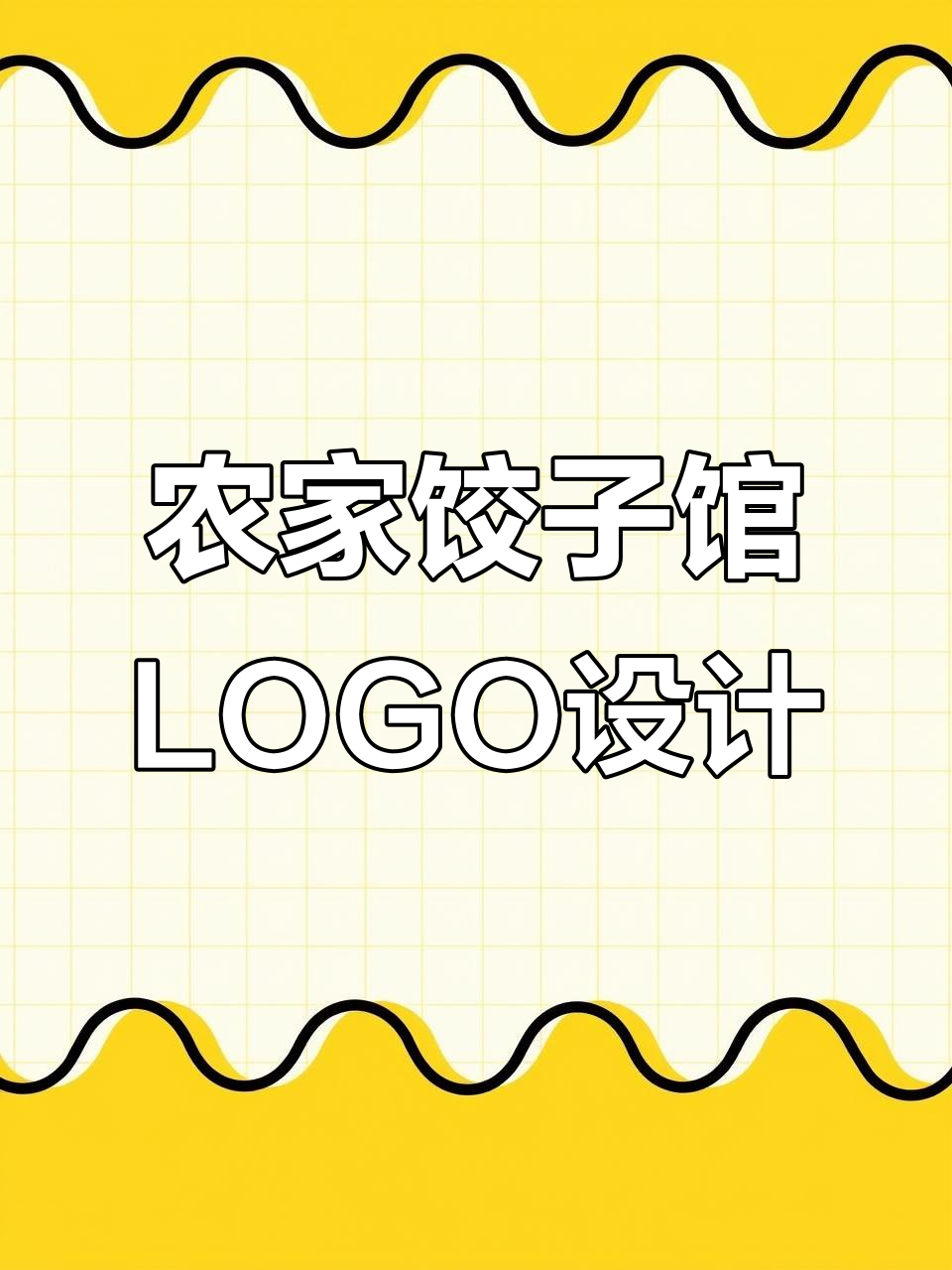 农家脚香菜饺子馆LOGO设计,绿色健康味道传承