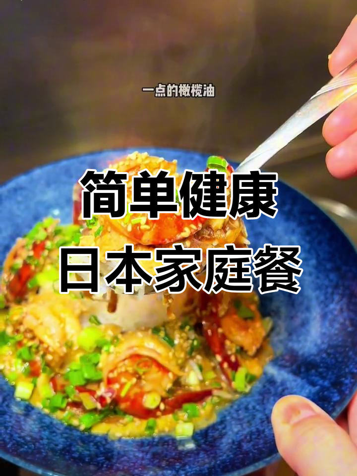 日本长寿老人教你做营养又好吃的家常菜,简单又有味