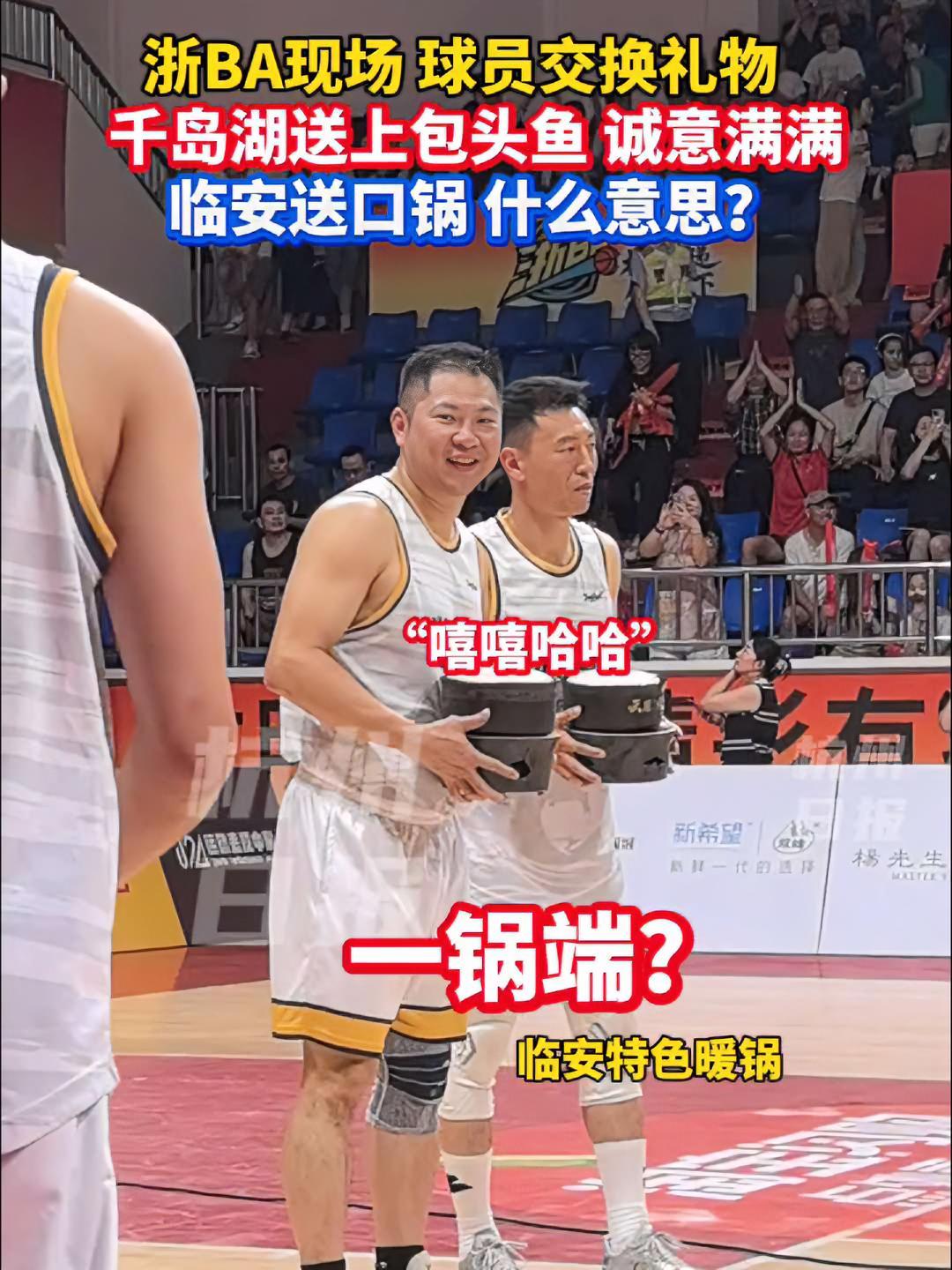 淳安队送来千岛湖有机包头鱼，诚意满满，临安队送口锅，什么意思？浙BA 杭州