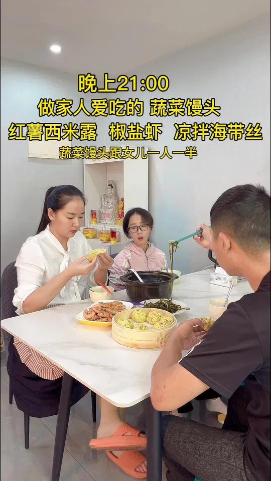 用蔬菜给老公女儿做好吃蔬菜馒头,做法简单营养又好吃,红薯西米露 椒盐虾 凉拌海带丝,又是好