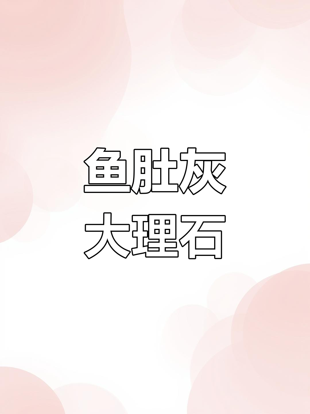 鱼肚灰大理石:天然之美,令人陶醉的芬迪蓝魅力