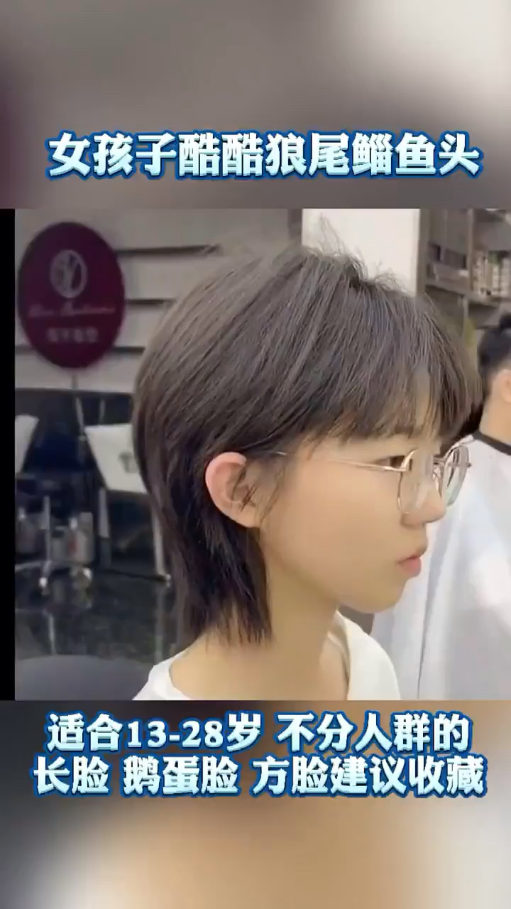 女孩子酷酷狼尾鲻鱼头