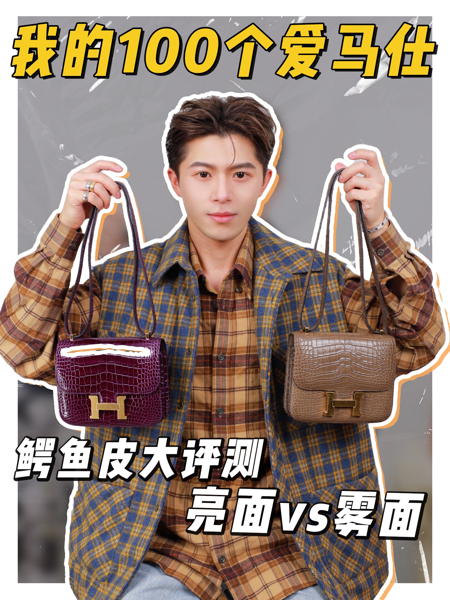 第一次入手鳄鱼皮|亮面vs雾面怎么选