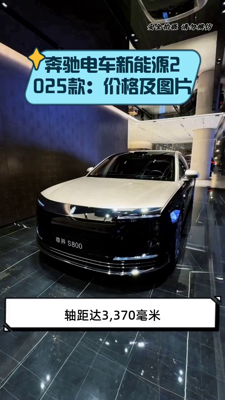奔驰电车新能源2025款:价格及图片
