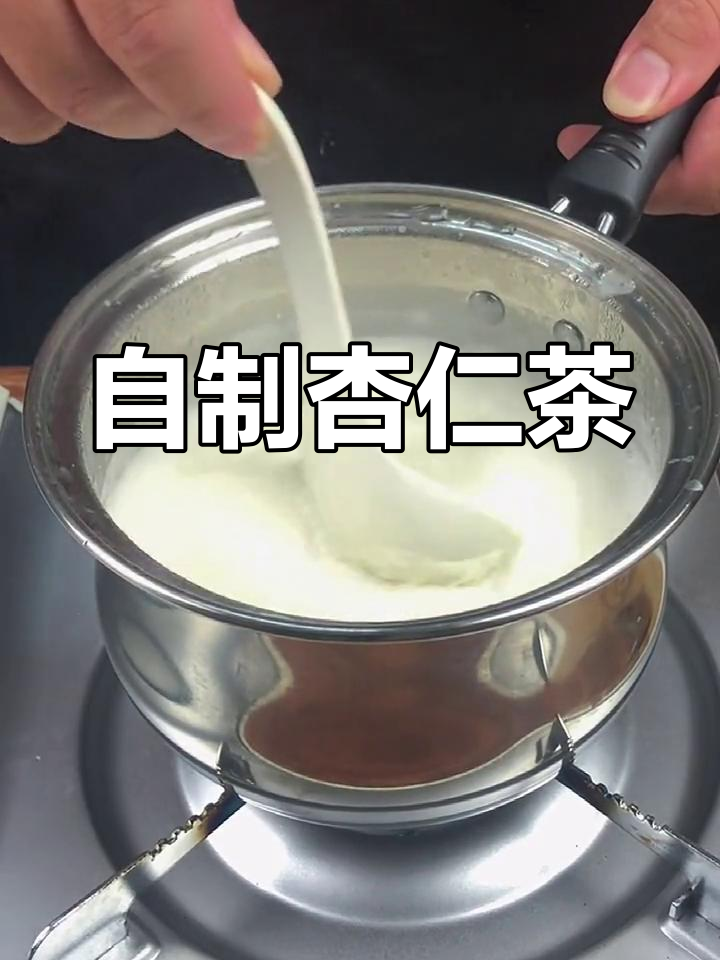 秋季杏仁茶的做法,轻松学做