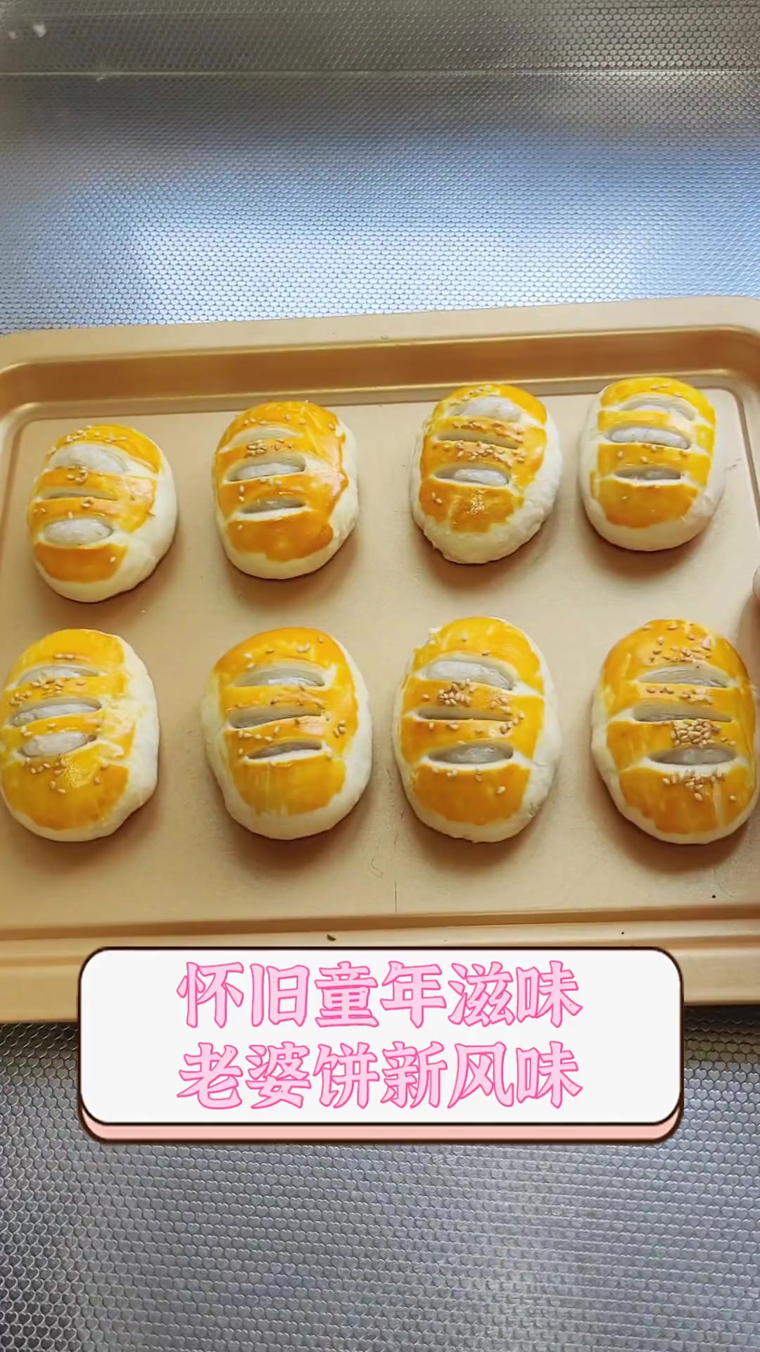 怀旧童年滋味,老婆饼新风味