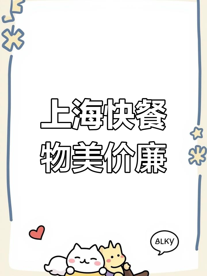 上海快餐性价比高,鸡腿大排配素菜超值套餐