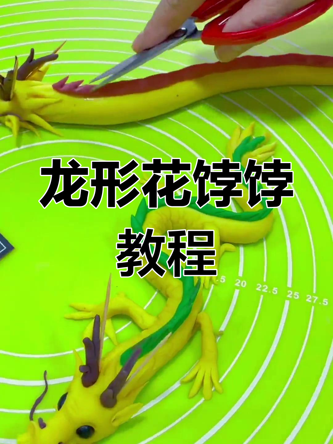 手工制作龙形花馍,传承面点技艺