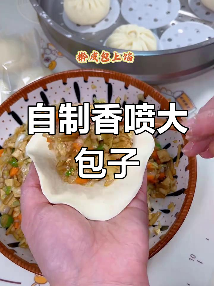 简单又美味的白菜素馅包子,轻松学会做