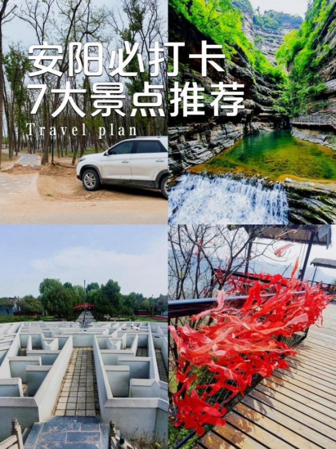 安阳必去7大景点新手必看附旅游攻略