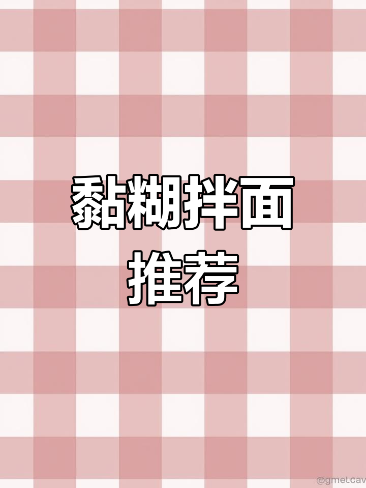 这款土豆泥拌面,黏糊口感超赞,绝对让你一试成主!