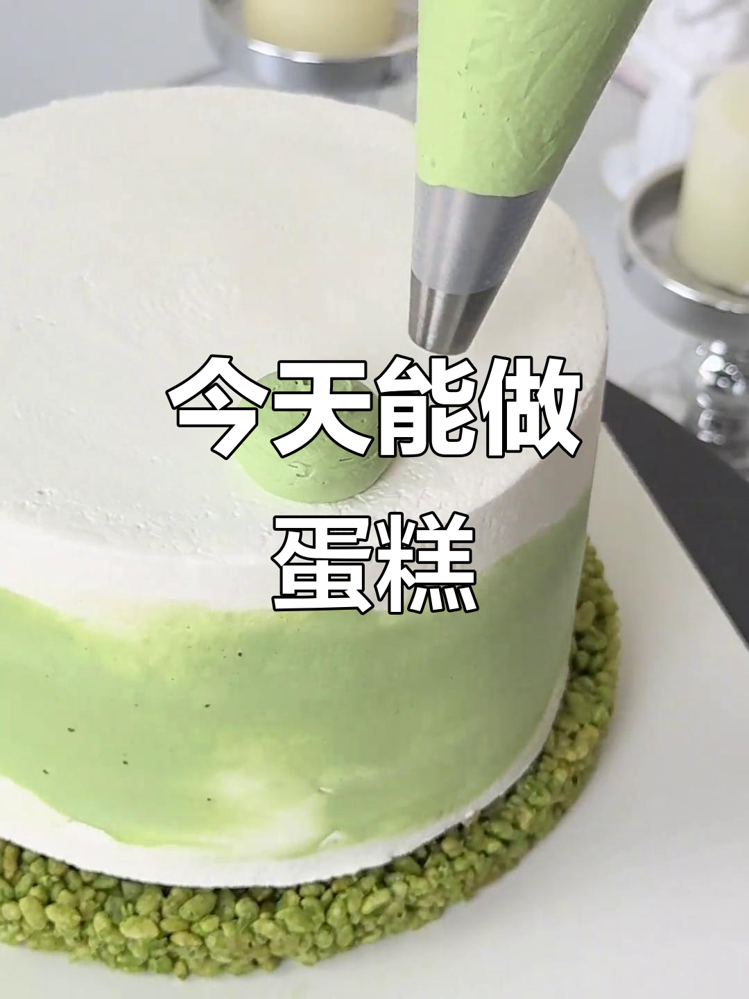 闺蜜送来惊喜蛋糕配方,今天就能做!