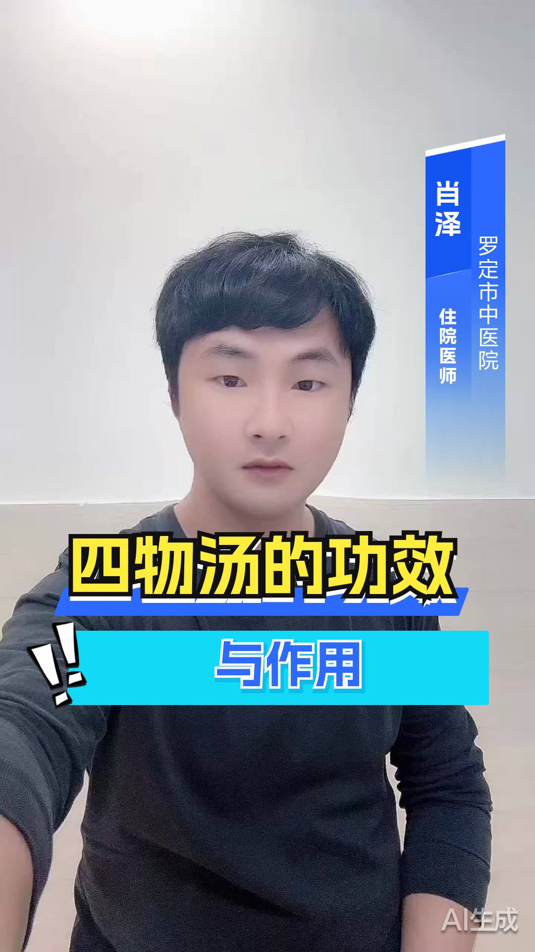 四物汤的功效与作用