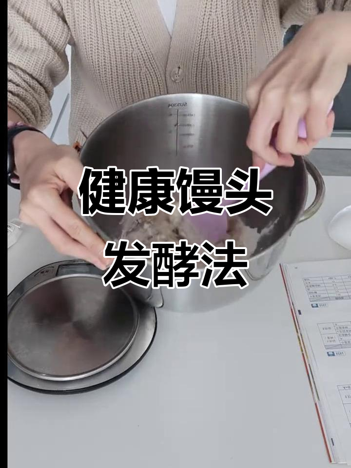 冬季馒头发酵秘诀,粗粮更健康,适合控糖人群