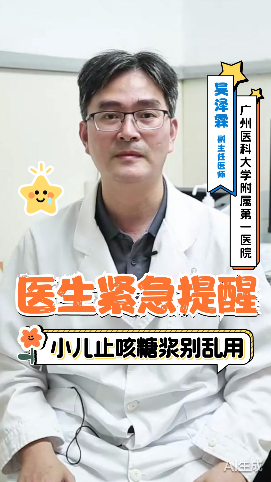 医生紧急提醒：小儿止咳糖浆别乱用！
