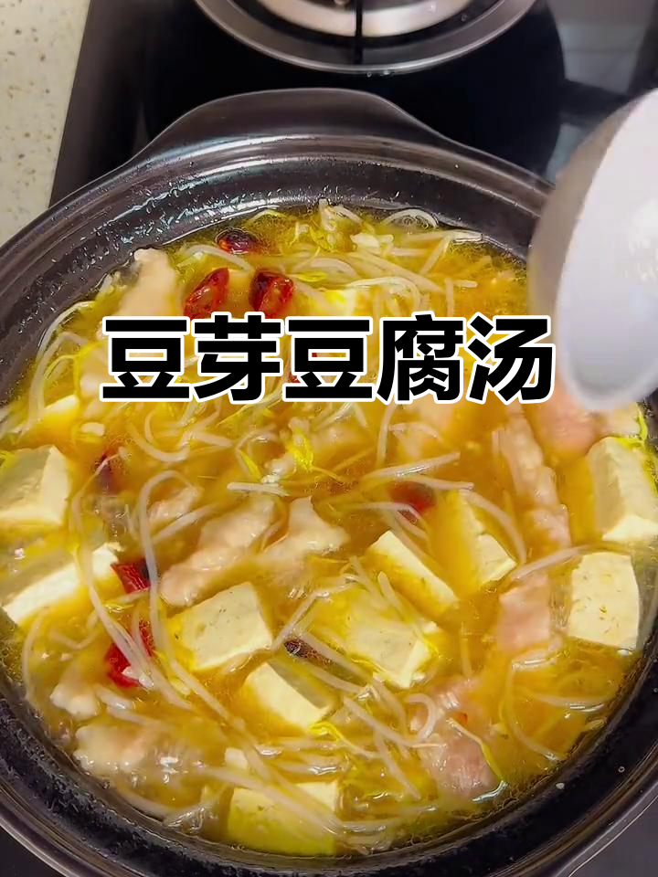 豆芽豆腐滑肉汤,简单又美味!
