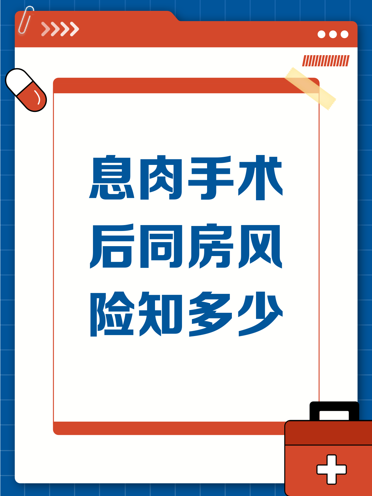 做完息肉手术第二天同房?这些风险你得知道!