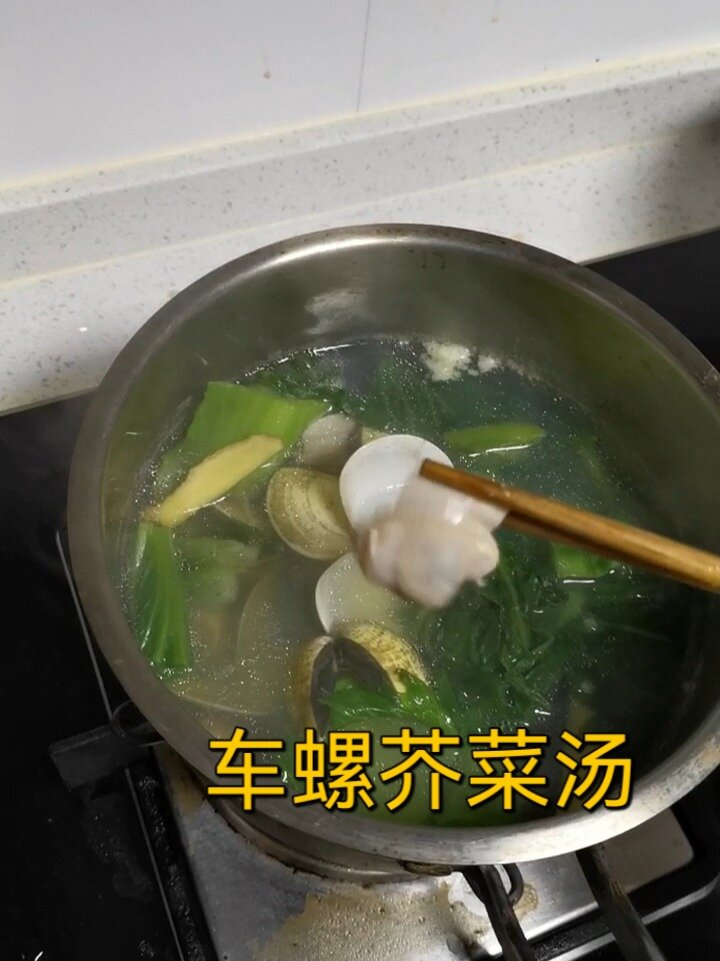 车螺芥菜汤